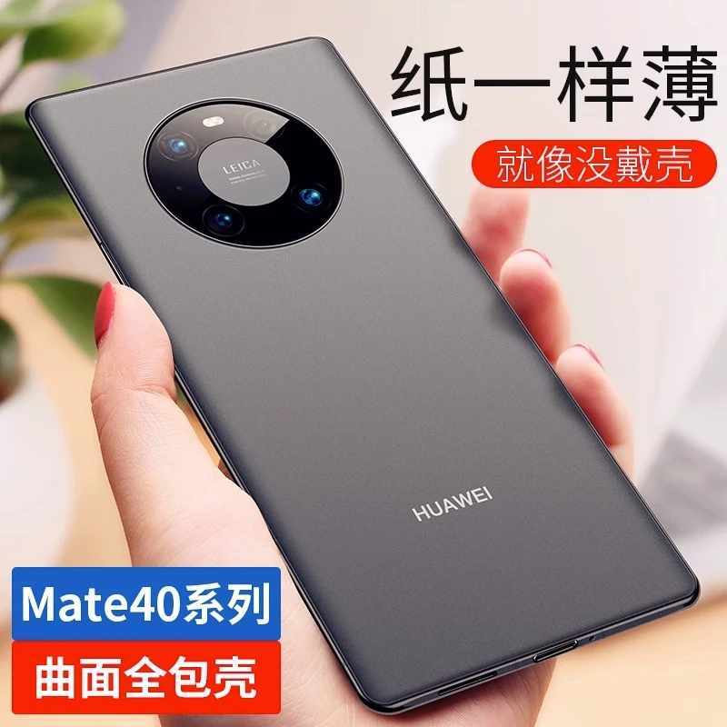 华为mate40pro手机壳超薄磨砂40pro+全包防摔mate40e保护套透明