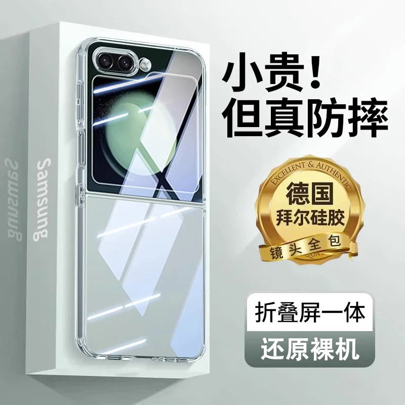 三星zflip5手机壳Flip5新款折叠屏透明超薄防摔全包硅胶壳膜一体