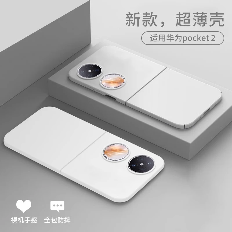 华为pocket2手机壳新款p50pocket折叠pockets宝盒超薄磨砂防摔硬