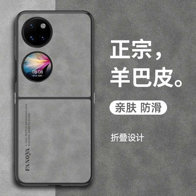 适用华为p50pocket手机壳新款羊巴皮pocketS超薄防摔折叠屏保护套