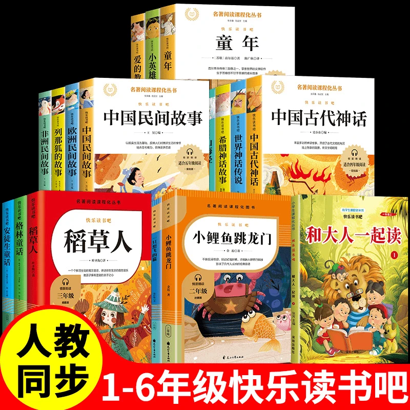 【快乐读书吧】同步人教版一二三四五六年级上册小鲤鱼跳龙门课外书