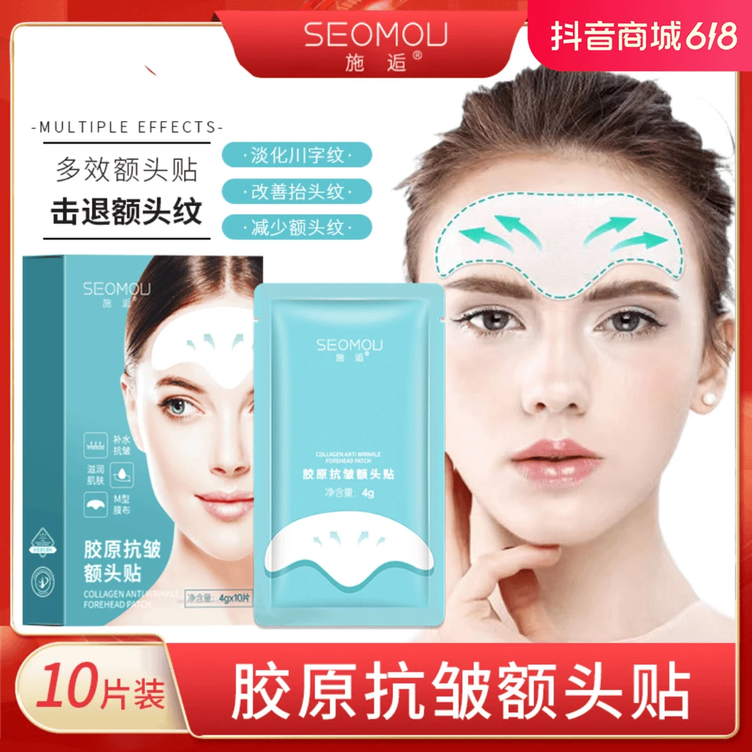 SEOMOU胶原抗皱额头纹贴淡化川字纹抬头纹【10片装】紧致提拉凝胶布