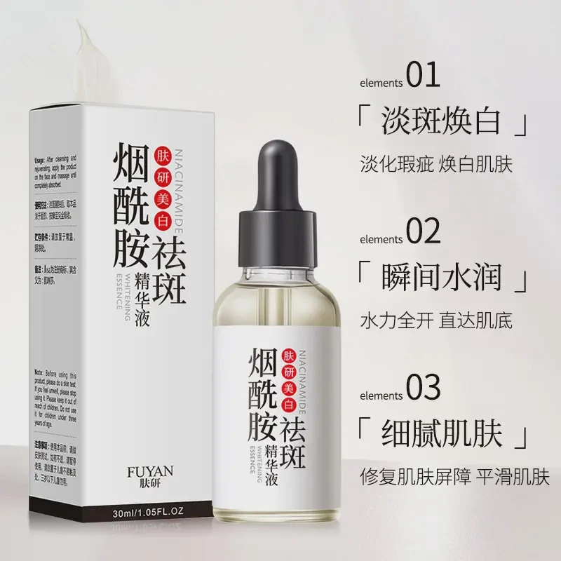 美白精华液烟酰胺祛斑小分子提亮肤色原液去黄滋润补水保湿