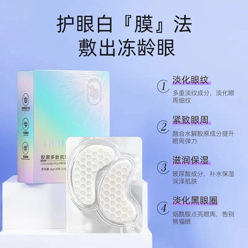 【院线同款】胶原蛋白水晶眼膜贴 提拉紧致抗皱淡化黑眼圈眼袋滋润