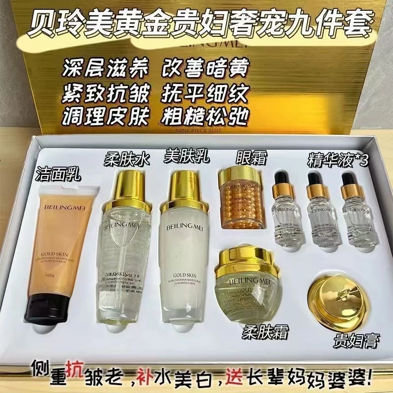 【保证正品】贝玲美黄金贵妇奢宠九件套 提亮抗老紧致套盒 保湿滋养