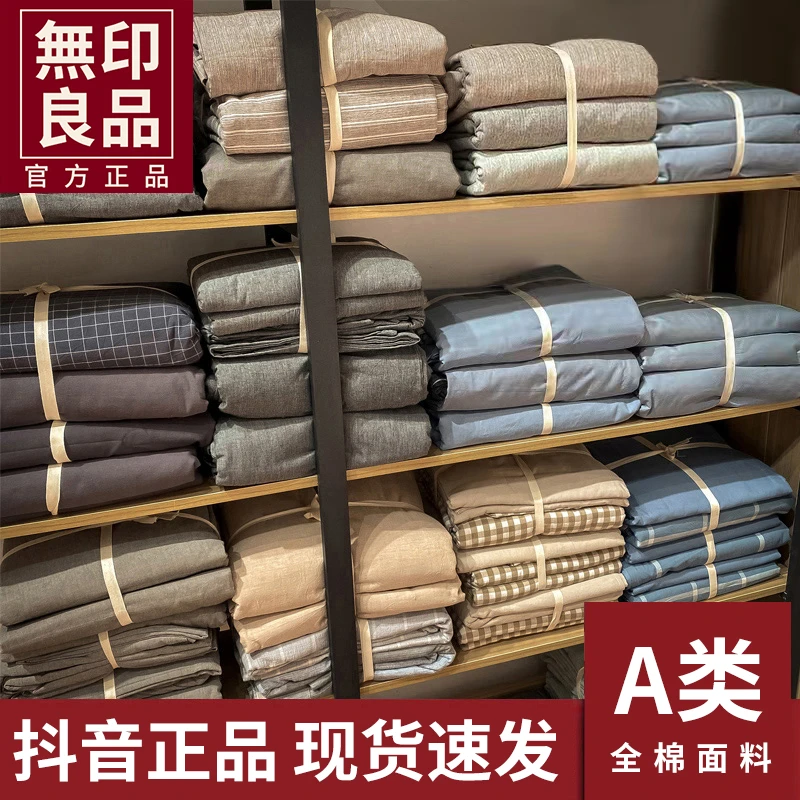 無印良品床上四件套纯棉全棉100床单人被套床笠款被罩三件套床品