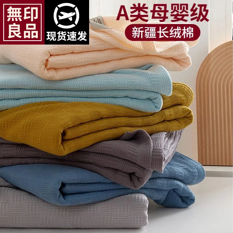 無印良品全棉春秋毛毯薄款儿童纯棉床单夏被毛巾被沙发盖毯学生用