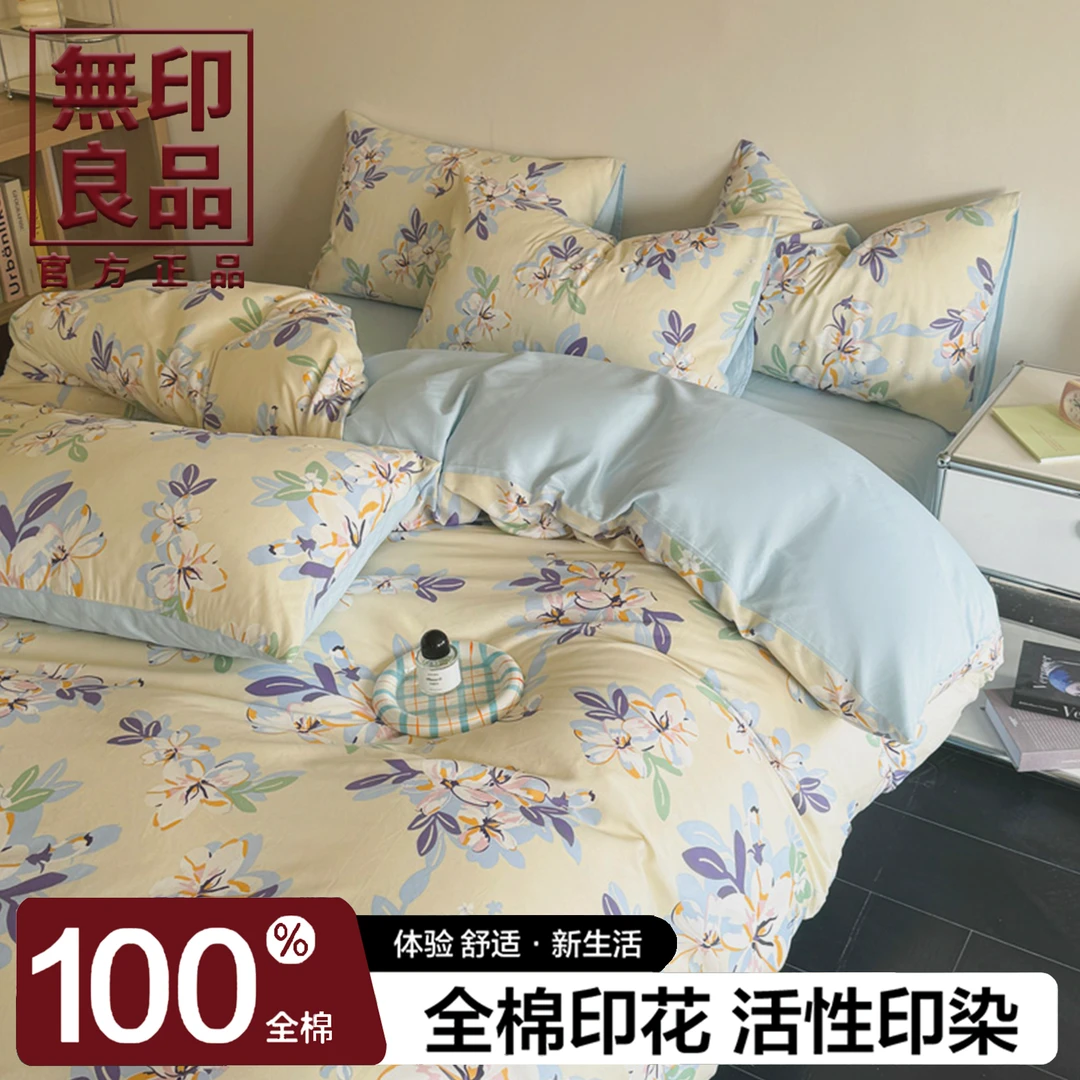 無印良品全棉新品四季纯棉斜纹透气四件套印花简约床品套件四件套