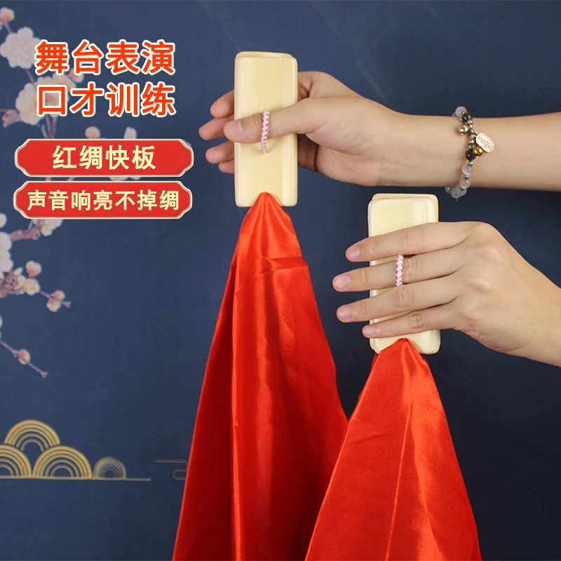 快板儿童响板小学生入门表演专用小快板4片红绸布小快板舞蹈道具