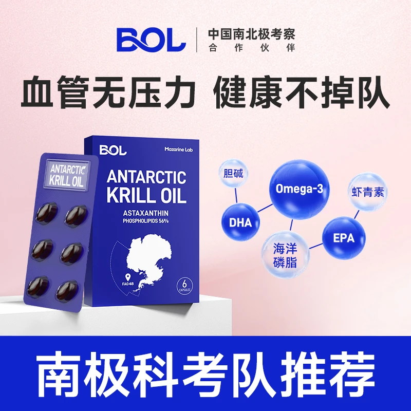 【粉丝专享】BOL南极磷虾油鱼油升级51%海洋磷脂虾青素加强6粒/盒