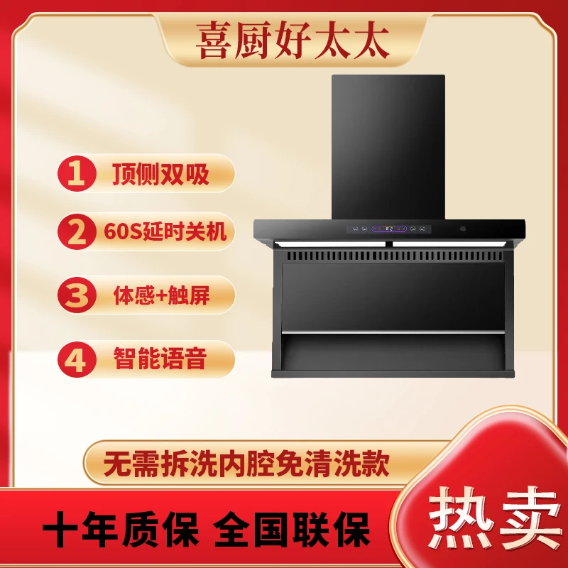 【官方精选】AI智能语音 自动清洗 顶侧双吸大吸力抽油烟机体感