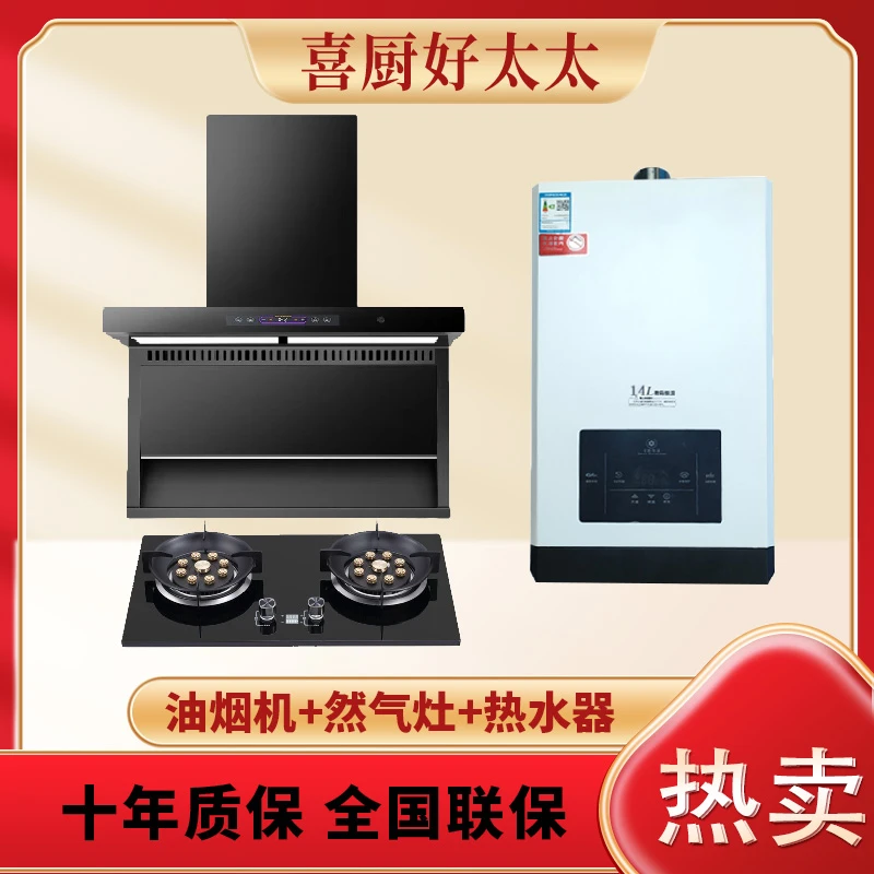 【厨房三件套】油烟机+燃气灶+热水器三件套装大吸力抽油烟机组合