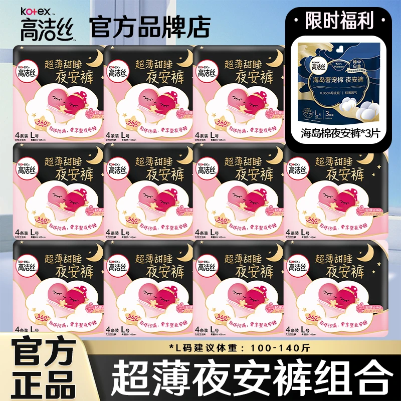 Kotex/高洁丝夜安裤L码安睡裤卫生巾超薄透气海岛棉安睡拉拉裤