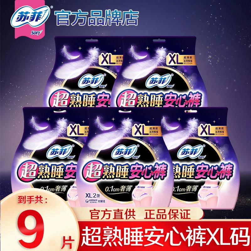苏菲超薄安心裤女经期用夜用透气安睡裤XL加大码防漏拉拉裤产妇