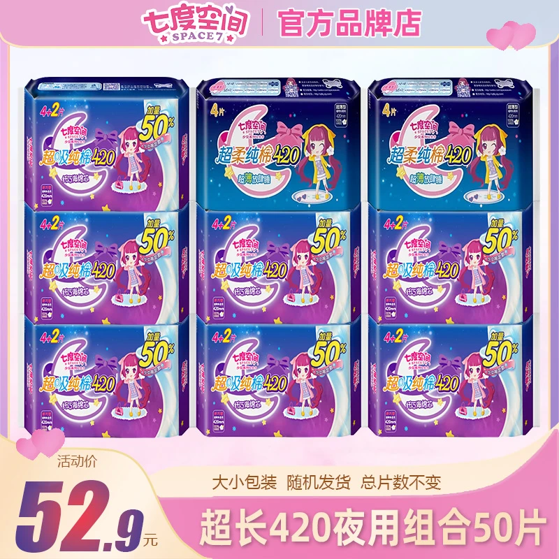 SPACE7/七度空间卫生巾夜用420mm组合装超薄透气女学生大姨妈巾