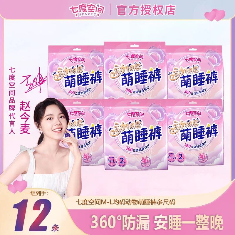 SPACE7/七度空间安心裤裤型卫生巾萌睡裤安睡裤产妇巾均码姨妈裤