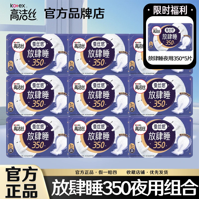 Kotex/高洁丝放肆睡卫生巾350mm超薄透气夜用加长姨妈巾官方正品