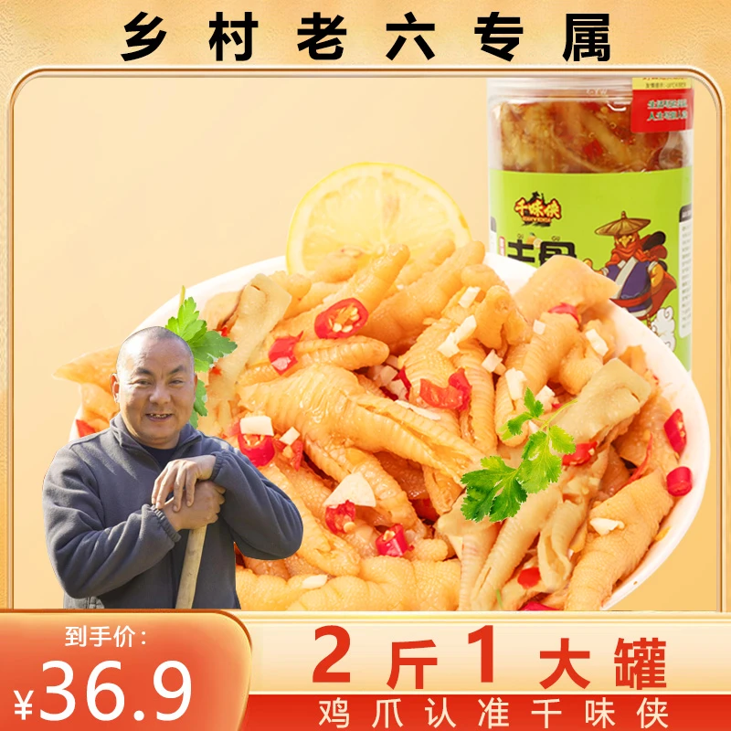 千味侠酸辣柠檬即食鲜香无骨鸡爪1000g/罐凤爪解馋零食小吃新鲜