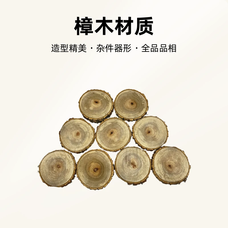 香樟木片（直径6公分到10公分左右）