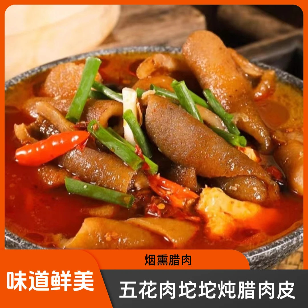 (五花肉坨坨炖腊肉皮火锅)湖北宜昌长阳加热即食快捷方便小火锅