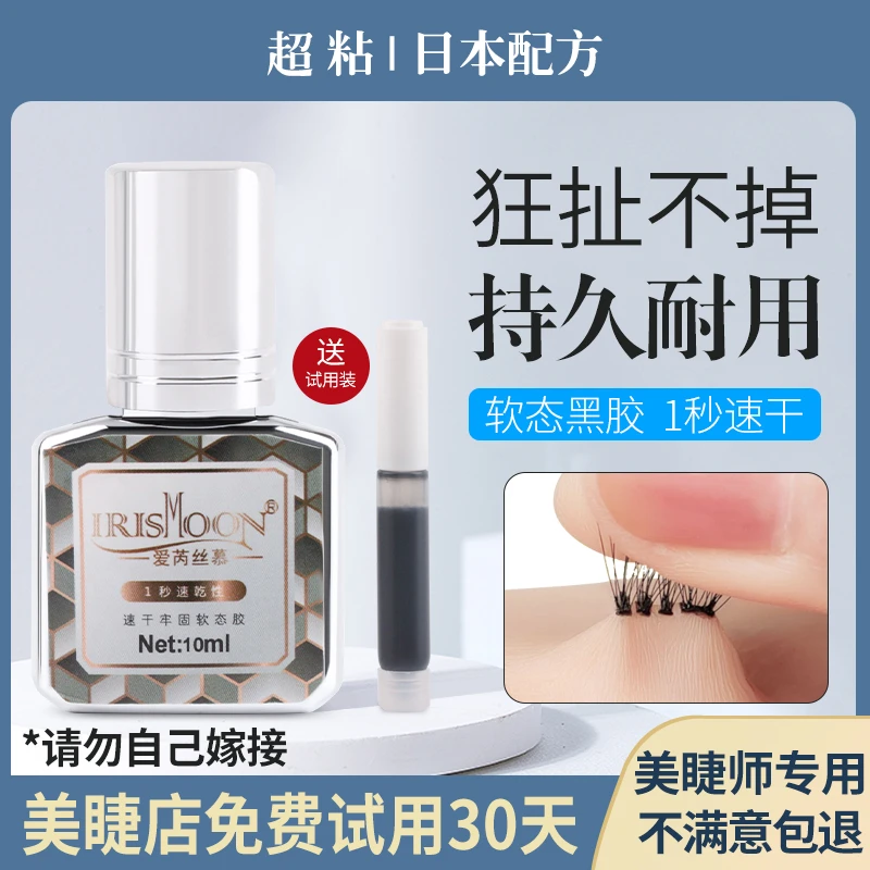 嫁接睫毛胶水美睫容店专用持久牢固美睫师胶水1秒速干软态胶超粘