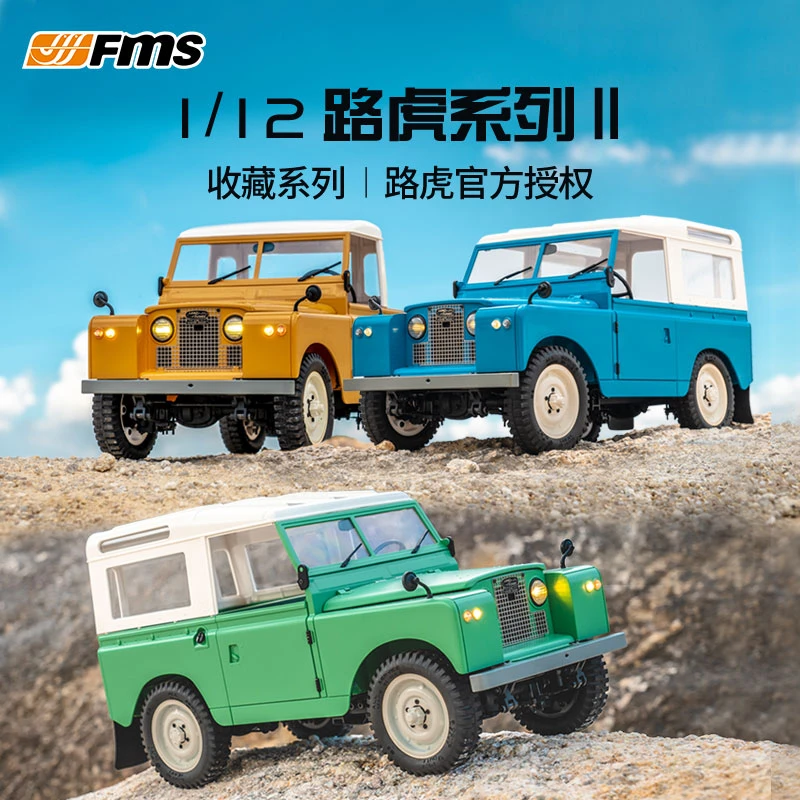 FMS1/12 路虎II 官方授权RC遥控车越野仿真可拆车壳硬壳复古模型