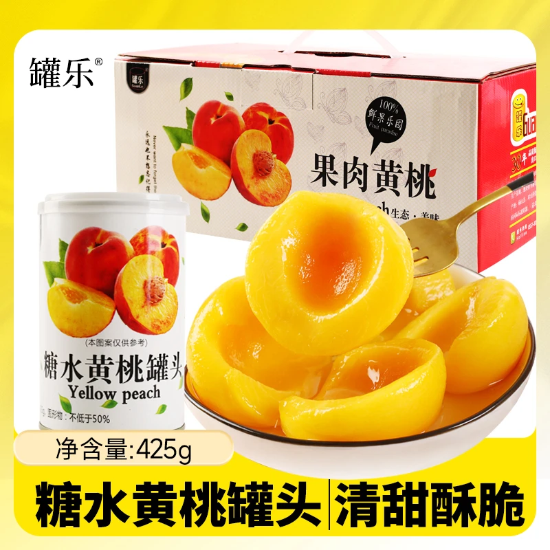 【工厂直发】新鲜黄桃罐头酸甜可口整箱罐装425g砀山特产批发即食