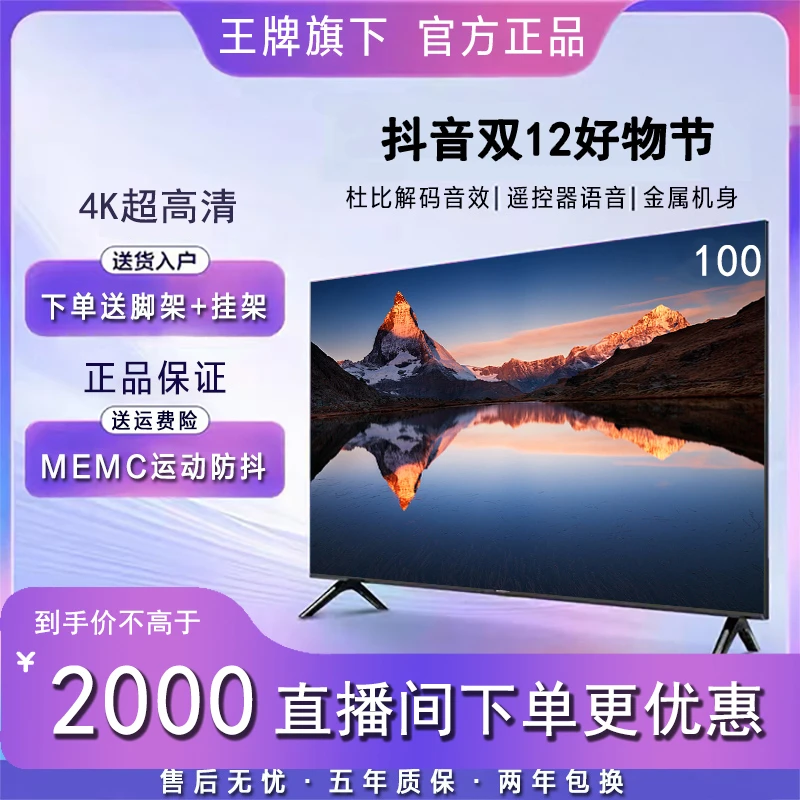 王牌电视【100-LED】液晶高清智能防爆大屏网络语音WiFi网络液晶
