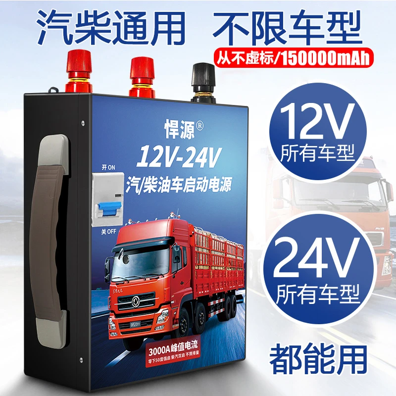 汽车12V24V应急启动电源货车搭电强启打火移动备用电瓶充电宝悍源
