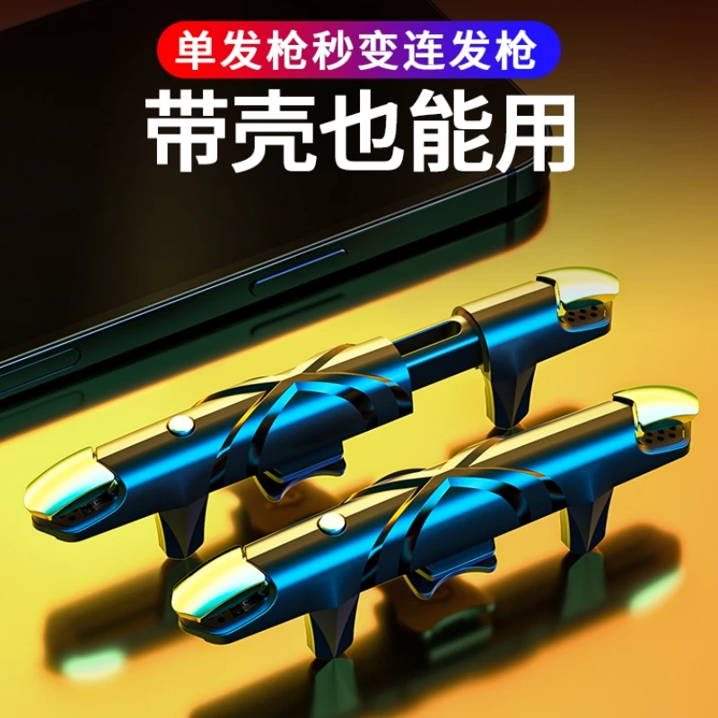 适用荣耀苹果小米OPPO通用手游吃鸡神器一键连发自动压枪辅助按键