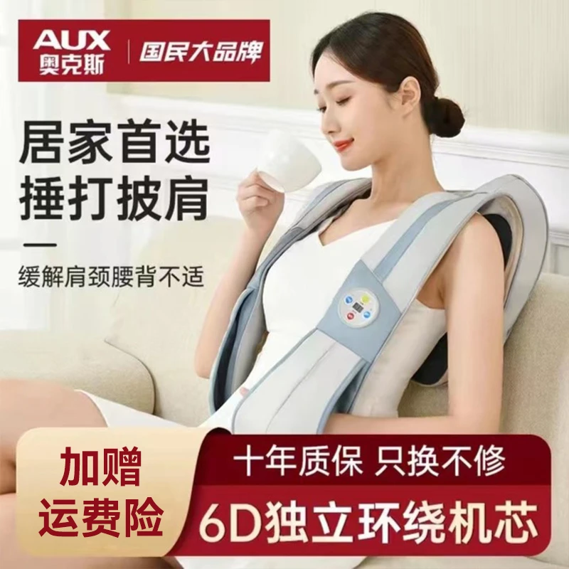 奥克斯颈椎按摩多功能颈肩腰背部敲敲乐热敷全自动捶打披肩送父母