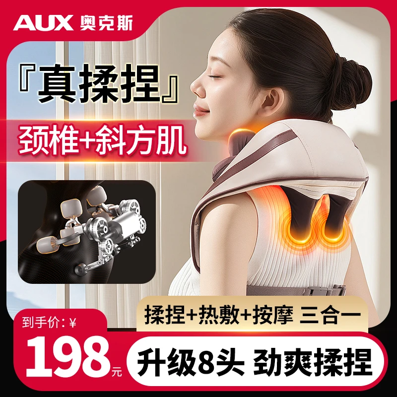 奥克斯颈椎按摩器披肩多功能肩颈斜方肌腿腰颈部按摩仪节日礼物