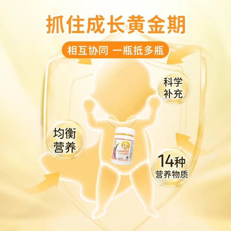 【小葵花】γ-氨基丁酸成长维生素矿物质片 60粒多种综合营养牛奶味