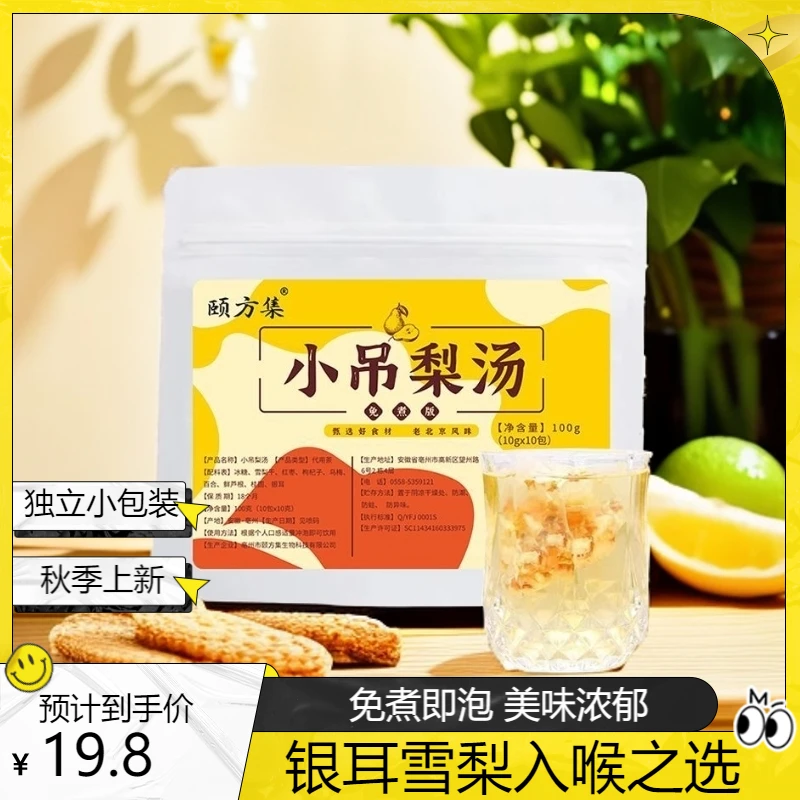 免煮小吊梨汤老北京小甜汤银耳雪梨百合汤冲饮茶包