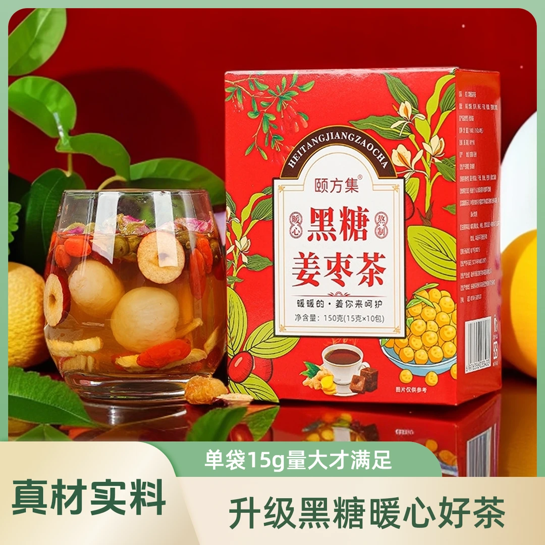 【升级款】黑糖姜枣茶桂圆红枣枸杞黑糖姜茶 150g/盒