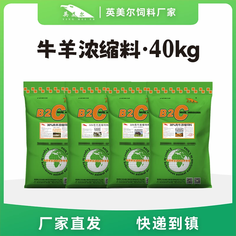 牛羊饲料浓缩料 80斤【10袋优惠200元】
