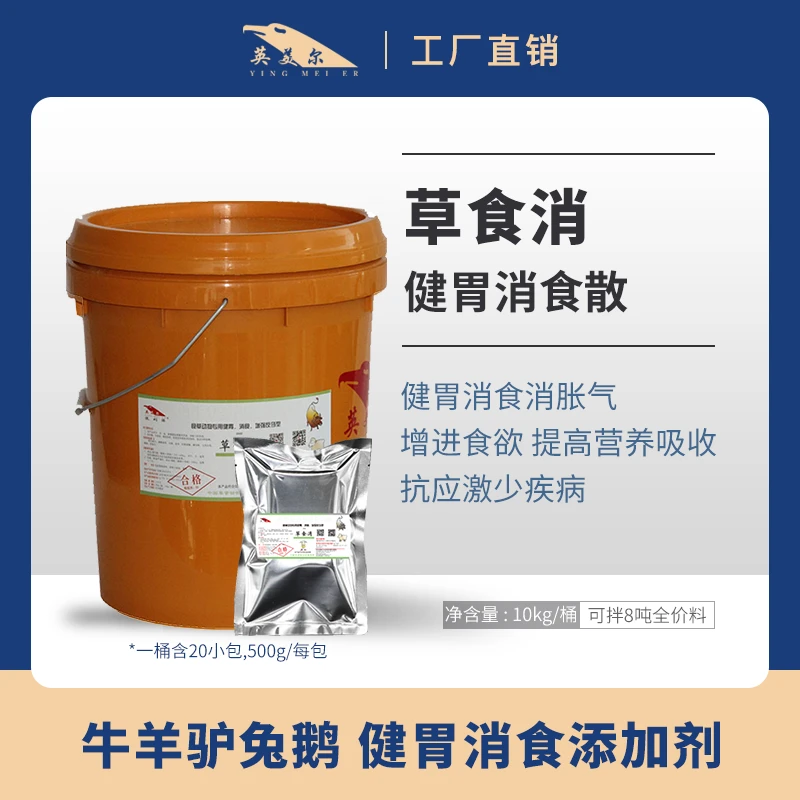 草食消健胃散消食添加剂开胃增肥牛羊健胃专用