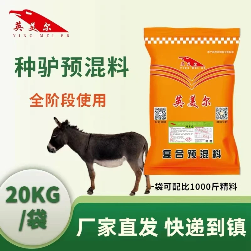 种驴复合预混料 母驴专用饲料 提高配种率