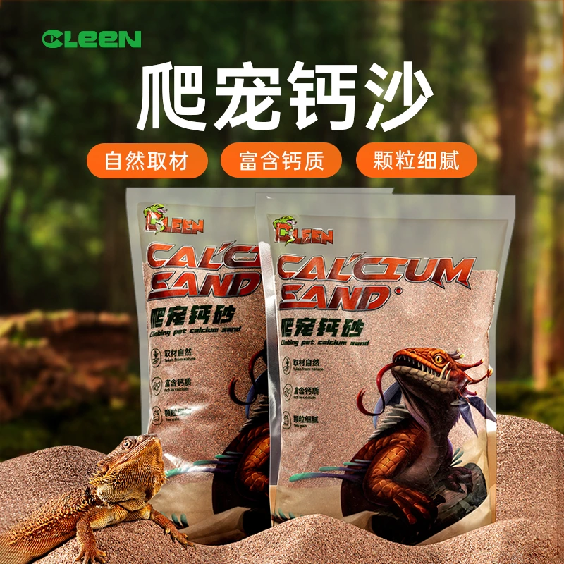 其鳞高品质钙沙宠物蛇守宫鬃狮蜥蜴饲养沙漠用品造景爬虫垫材装饰