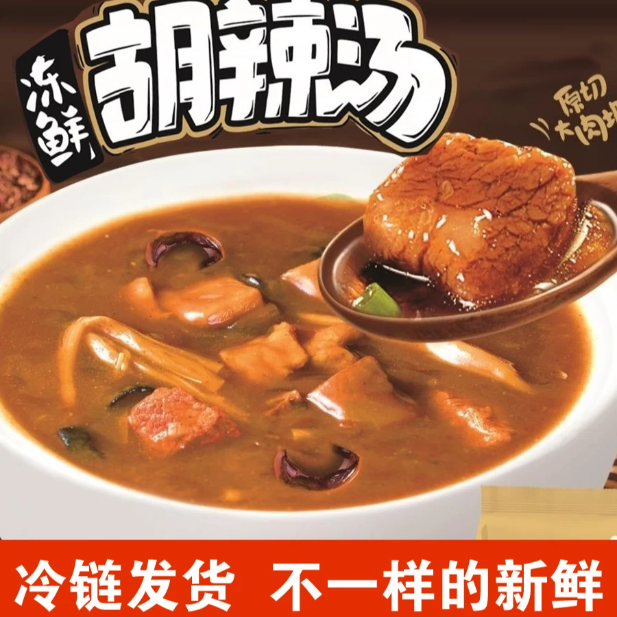 河南特产牛肉胡辣汤半成品 冻鲜胡辣汤大肉块 冻鲜方便速食胡辣汤