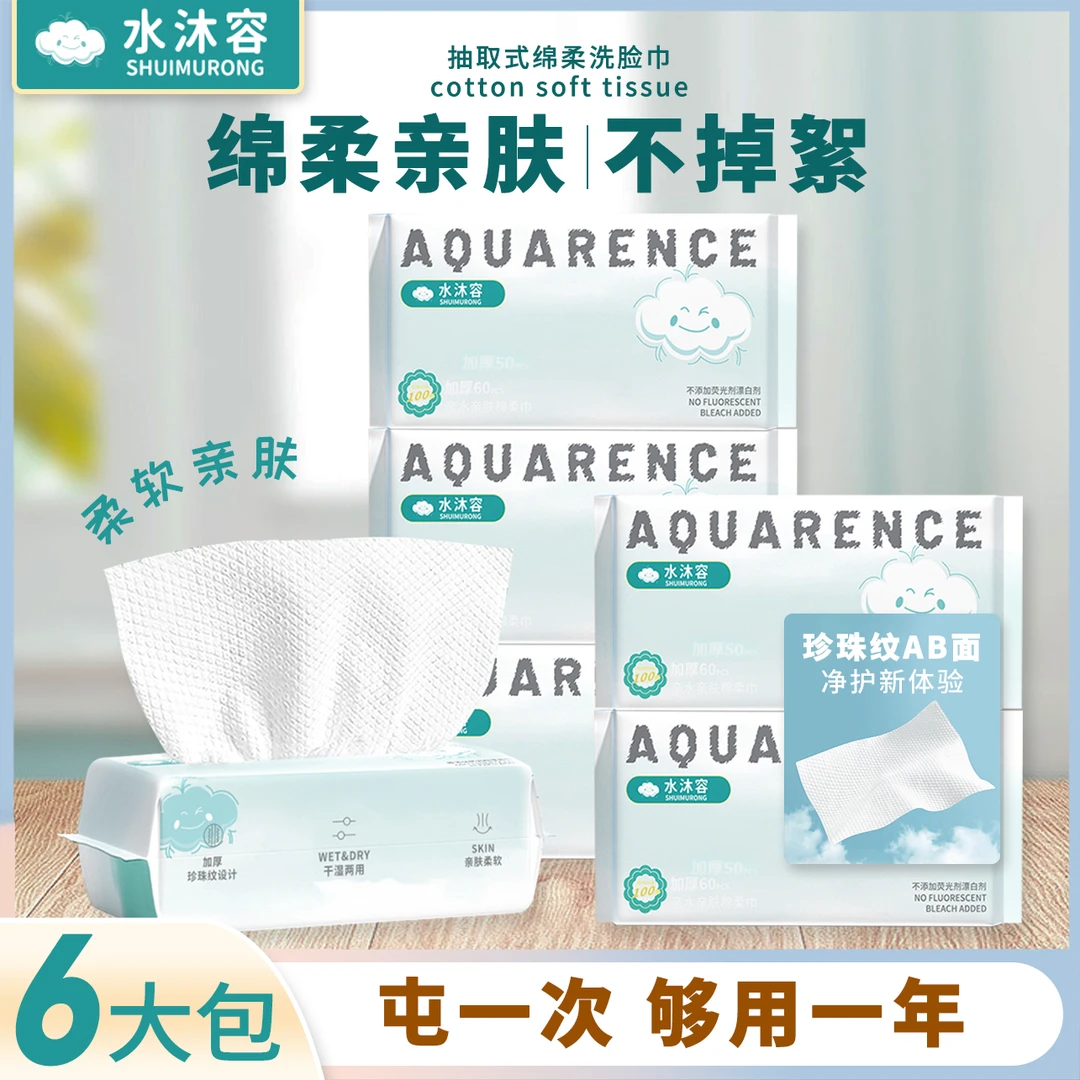 【6包29.9元】亲肤一次性洗脸巾干湿卸妆巾抽式洁面巾母婴擦脸巾