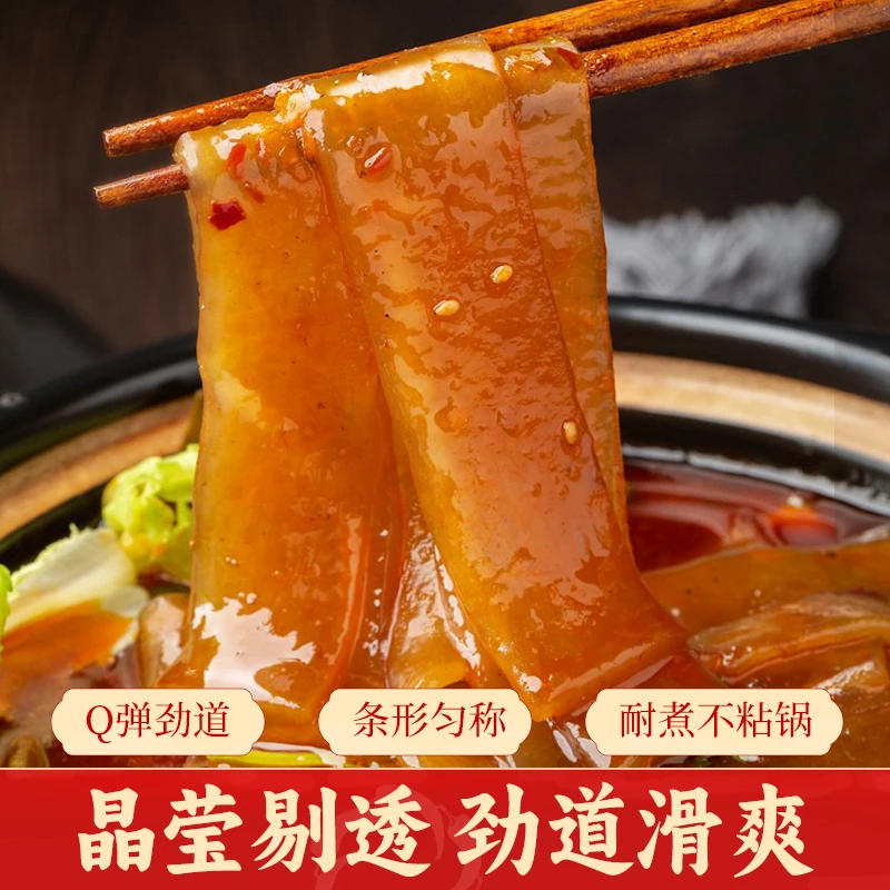 0重庆德庄火锅川粉粉条红薯粉苕粉皮速食免泡火锅宽粉真空笋0g