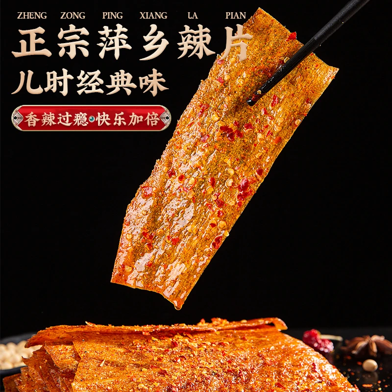 特产萍乡大辣片辣条儿时经典卫道手工老式0后怀旧豆皮小零食笋0g