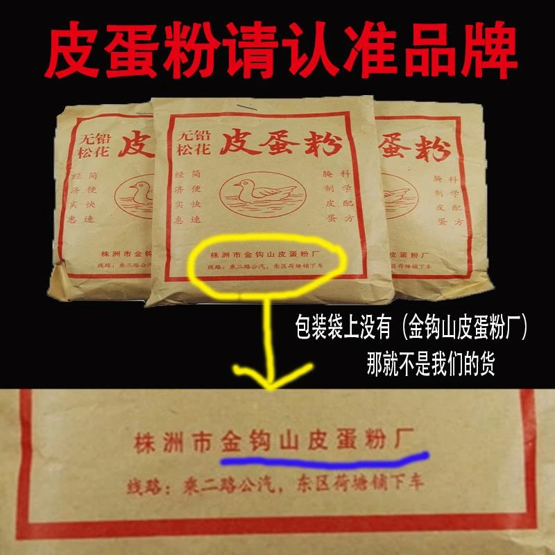 河南变蛋粉原料自制无铅松花皮蛋粉金钩山可做黄色皮鸡蛋份包笋0g