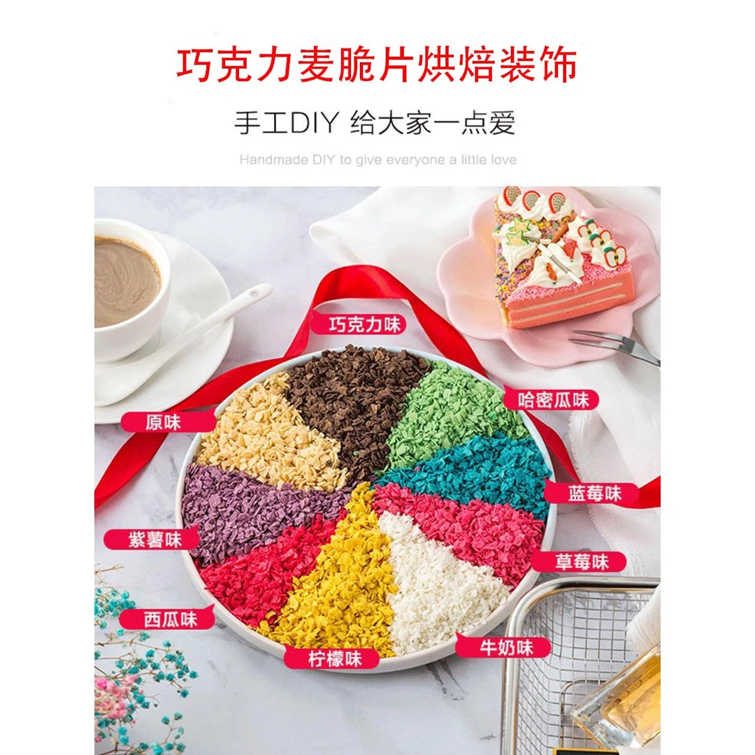 力麦脆碎松露脆烘焙蛋糕甜点饰水果麦脆片饼干碎黄油薄脆片笋0g