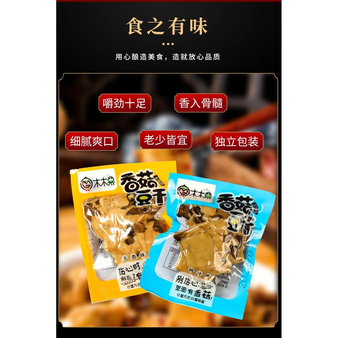 木木果香菇豆干豆腐干零食小麻辣香辣条休闲小吃重庆特产品笋0g