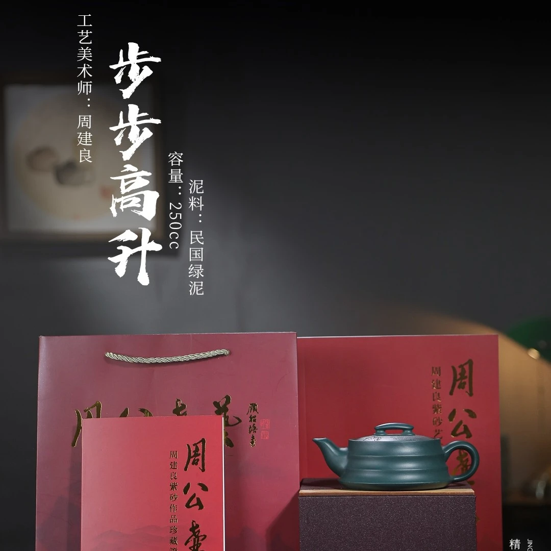 宜兴原矿紫砂明国绿泥周建良老师全手工步步高升紫砂壶