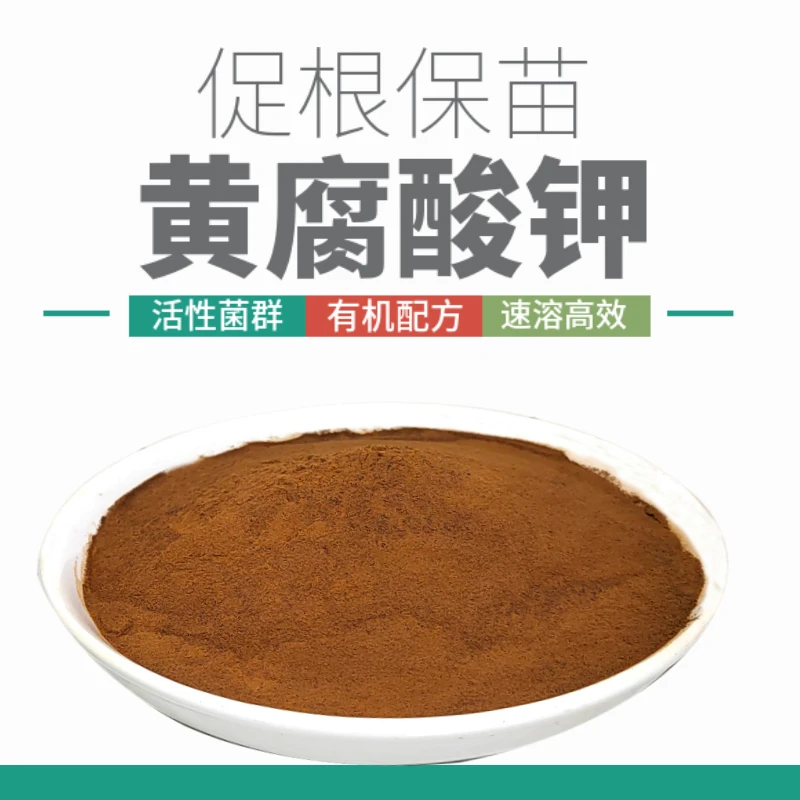 【土壤活化剂】蓬松活化修复土壤透气中微量元素菌剂生物黄腐酸钾