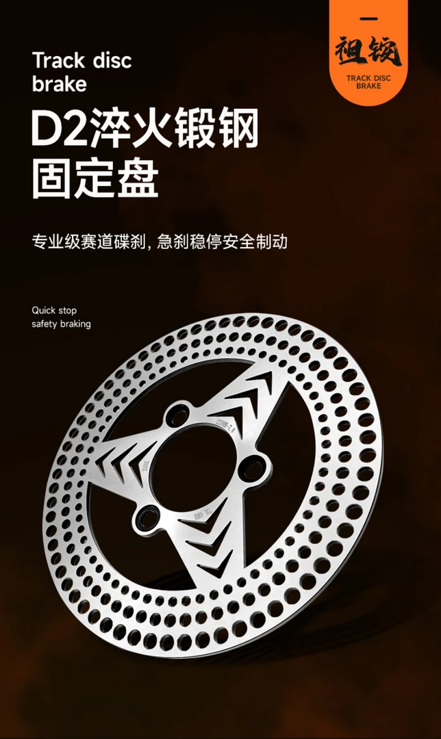 祖铵ZANE淬火锻钢220mm飞机音刹车盘D2固定盘耐高温小牛九号通用