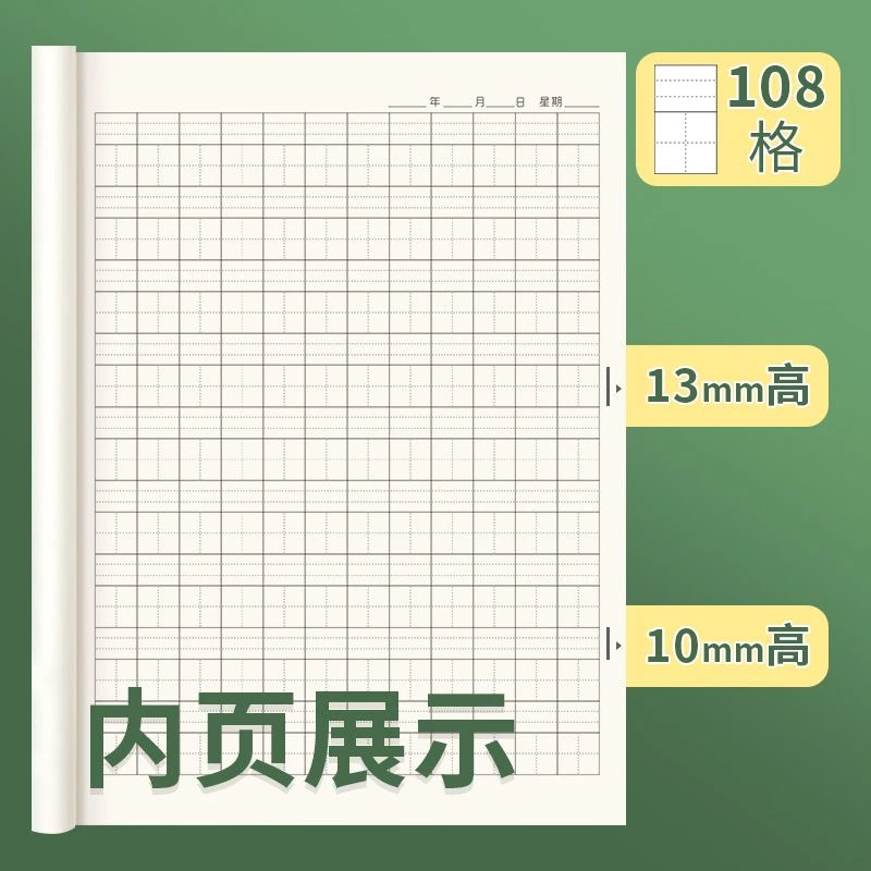 16K生字本学生一二三年级拼音田字本学校统一作业本b5加厚大本子